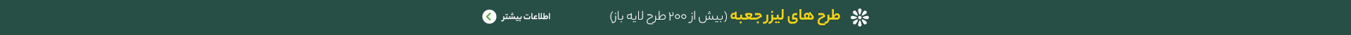 طرح هلی لیزر جعبه