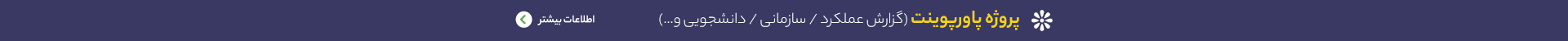 قالب پاورپوینت آماده