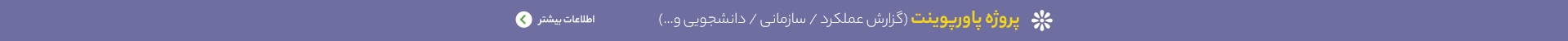قالب پاورپوینت آماده