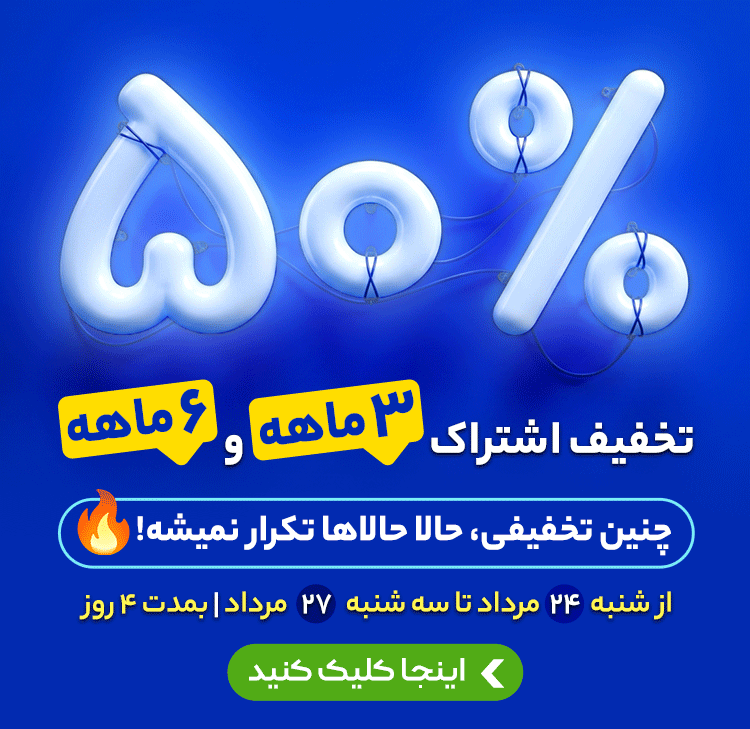 تخفیف اشتراک