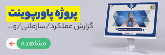 قالب پاورپوینت آماده