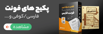 پکیج فونت