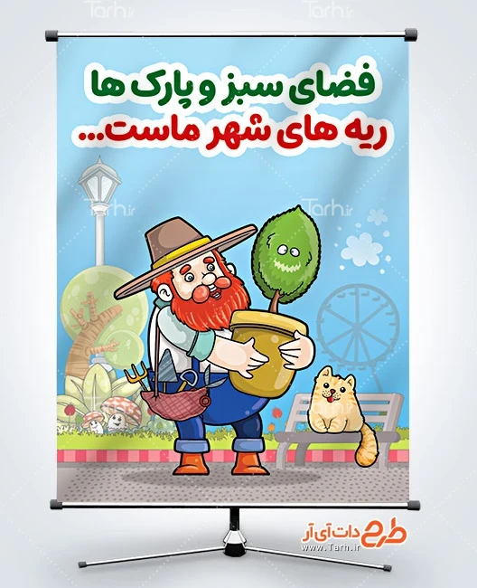 بنر لایه باز سیزده به در طرح بنر روز جهانی طبیعت شامل تصویرسازی مرد و درخت