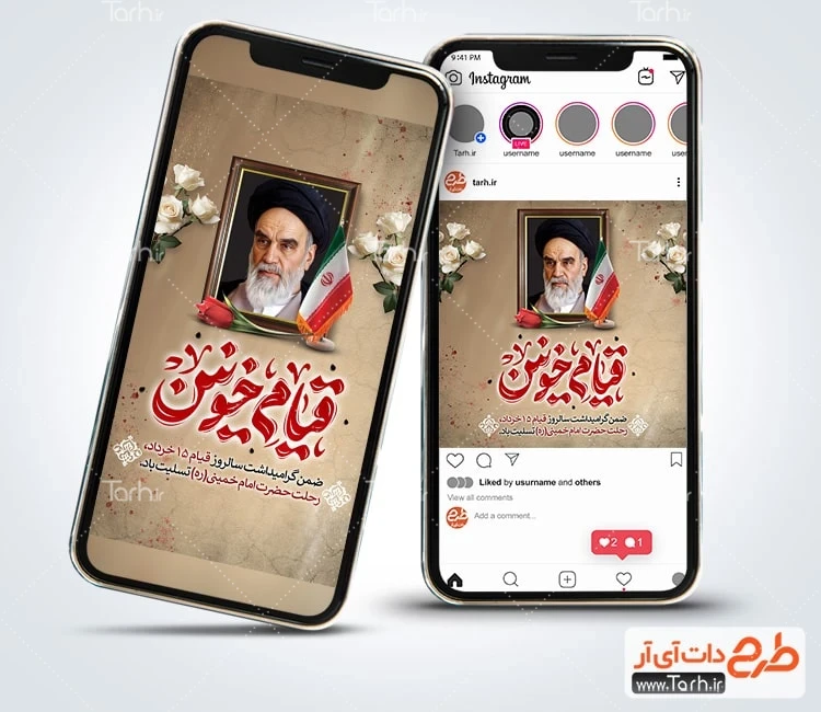 طرح اینستاگرام قیام 15 خرداد قالب اینستاگرام قیام 15 خرداد و رحلت امام خمینی شامل خوشنویسی قیام خونین