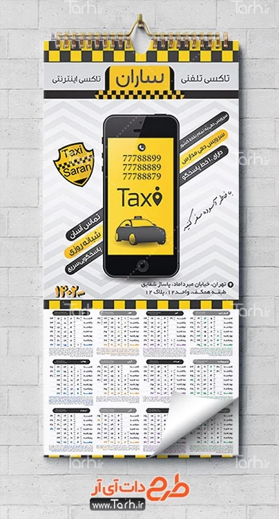 طرح تقویم تاکسی اینترنتی شامل وکتور گوشی موبایل و لوگو تاکسی جهت چاپ تقویم تاکسی تلفنی و آژانس تلفنی