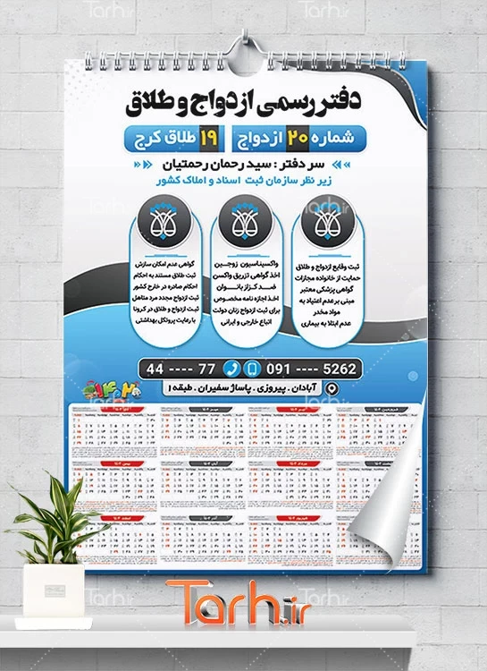 تقویم لایه باز دفتر ثبت ازدواج جهت چاپ تقویم دیواری دفتر ازدواج و طلاق 1402