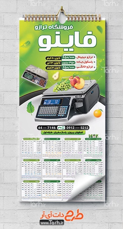 طرح تقویم فروشگاه ترازو 1402 شامل عکس ترازو دیجیتال جهت چاپ تقویم فروش ترازو و باسکول صنعتی