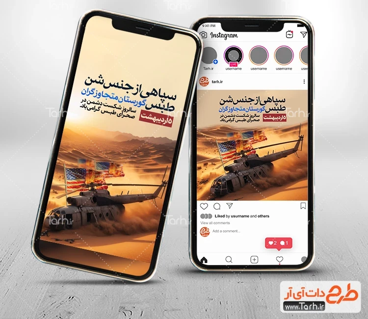 طرح استوری روز حادثه طبس قالب پست و استوری روز حادثه طبس شامل متن طبس گورستان متجاوزگران
