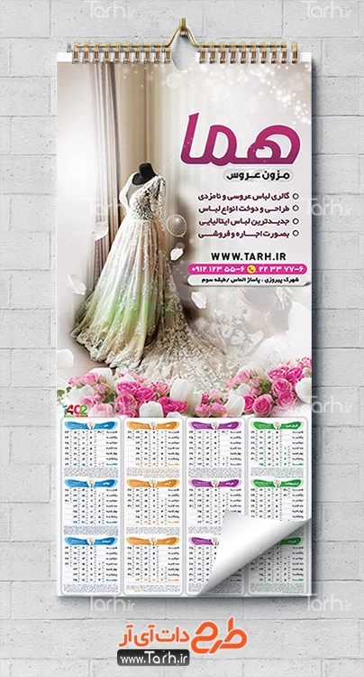 طرح تقویم مزون عروس لایه باز شامل عکس لباس عروس جهت چاپ تقویم مزون لباس عروس 1402