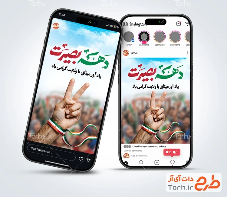 دانلود قالب اینستاگرام حماسه 9 دی شامل خوشنویسی دهه بصیرت