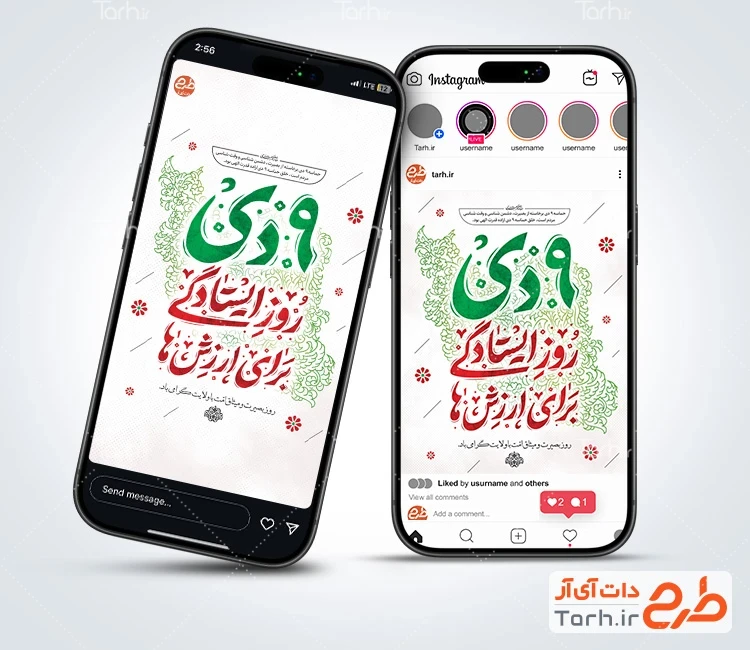 قالب پست و استوری دهه بصیرت شامل خوشنویسی 9 دی روز ایستادگی برای ارزش ها