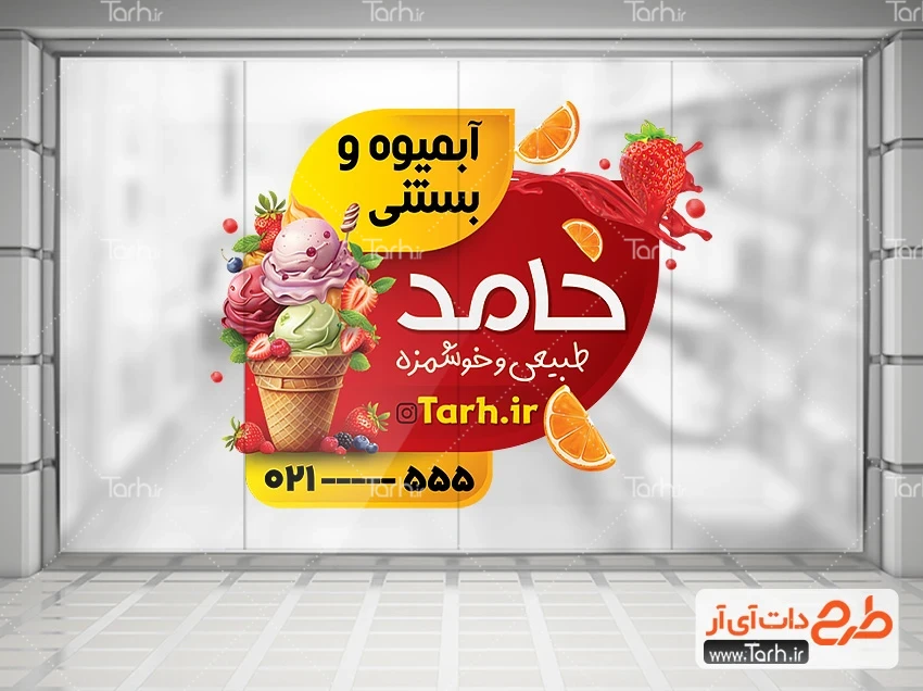 استیکر آبمیوه بستنی لایه باز دانلود برچسب شیشه آبمیوه بستنی فروشی شامل عکس بستنی