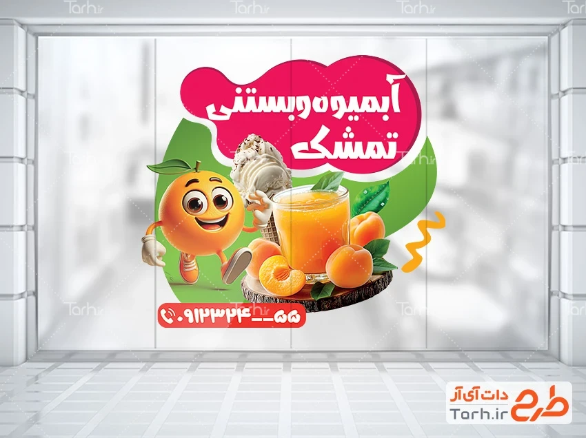 استیکر آبمیوه بستنی لایه باز طرح برچسب روی شیشه آبمیوه و بستنی شامل عکس آبمیوه