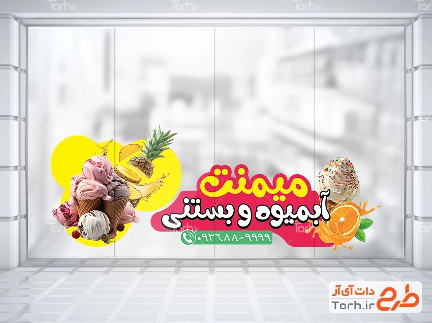 استیکر آبمیوه بستنی لایه باز طرح لایه باز برچسب بستنی فروشی شامل عکس بستنی