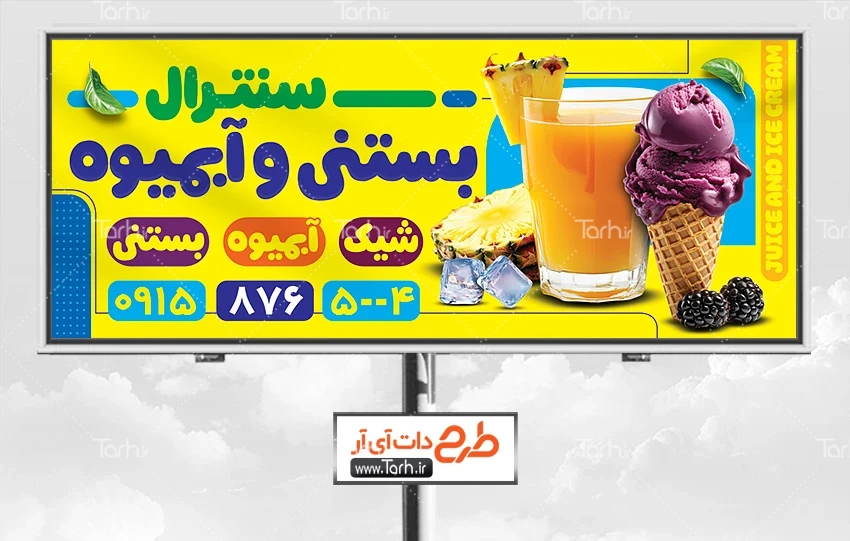 بنر خام آبمیوه و بستنی بنر خام آبمیوه بستنی با عکس آبمیوه و بستنی
