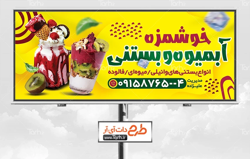 بنر آبمیوه و بستنی بنر لایه باز آبمیوه بستنی با عکس بستنی