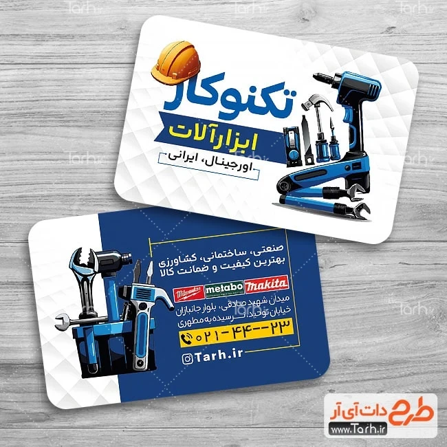 کارت ویزیت لایه باز ابزار آلات نمونه کارت ویزیت خام فروش ابزار آلات شامل عکس ابزار آلات