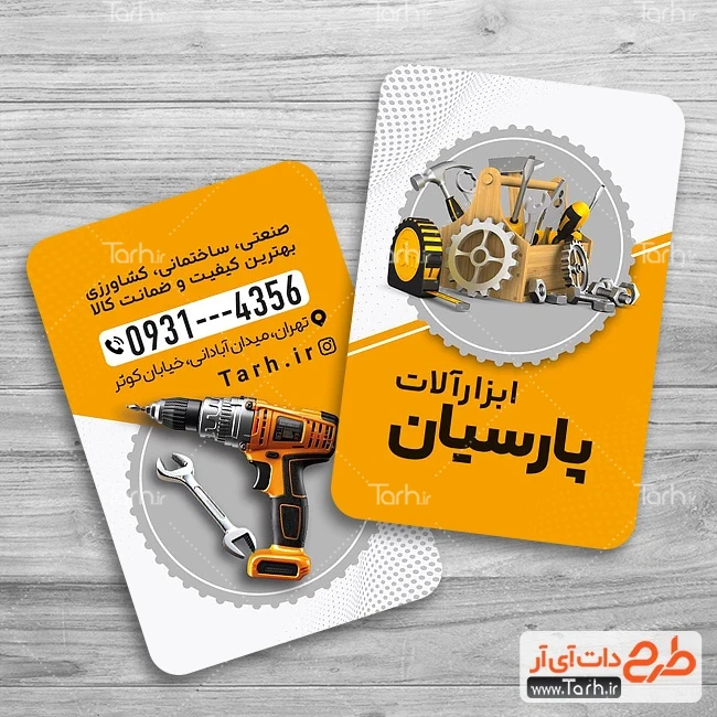 کارت ویزیت لایه باز ابزار آلات طرح آماده کارت ویزیت فروشگاه ابزار و یراق آلات شامل عکس ابزار آلات