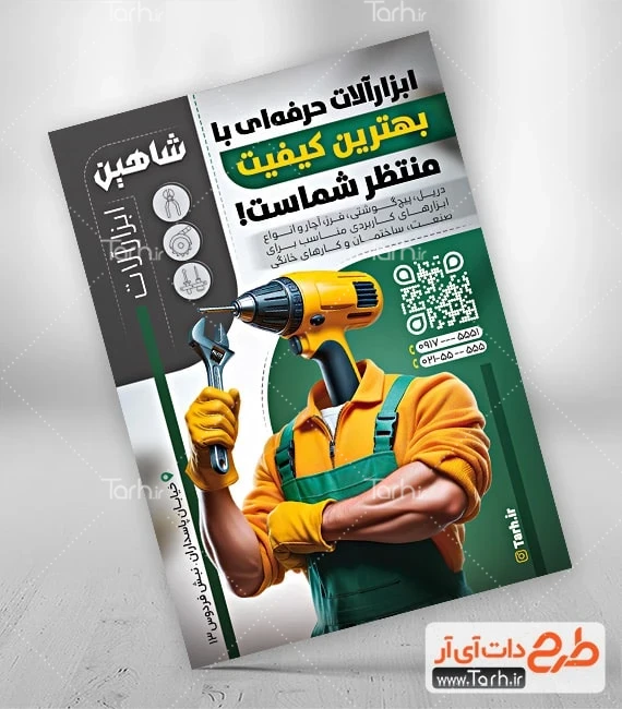 طرح تراکت ابزار آلات لایه باز دانلود تراکت لایه باز ابزار آلات شامل عکس ابزار