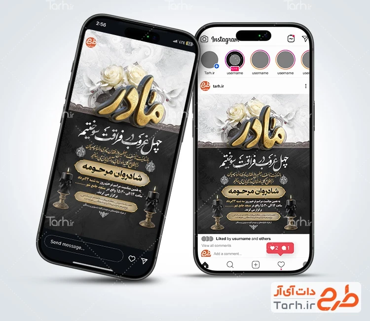 استوری اطلاعیه ترحیم چهلم مادر با خوشنویسی چهل غروب در فراقت سوختیم با فرمت psd و قابل ویرایش