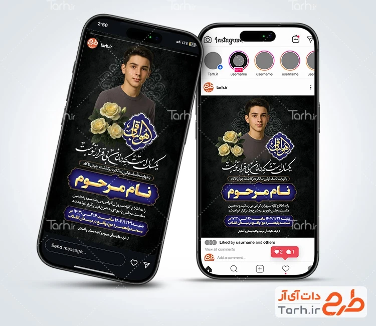 قالب استوری اعلامیه ترحیم سالگرد جوان ناکام شامل خوشنویسی هوالباقی با فرمت PSD و قابل ویرایش
