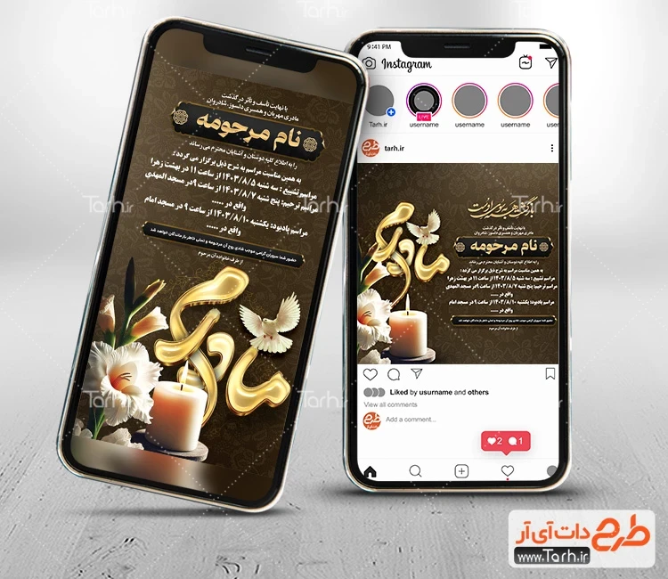 طرح اینستاگرام اعلامیه ترحیم مادر طرح اینستاگرام لایه باز آگهی ترحیم مادر شامل خوشنویسی مادرم