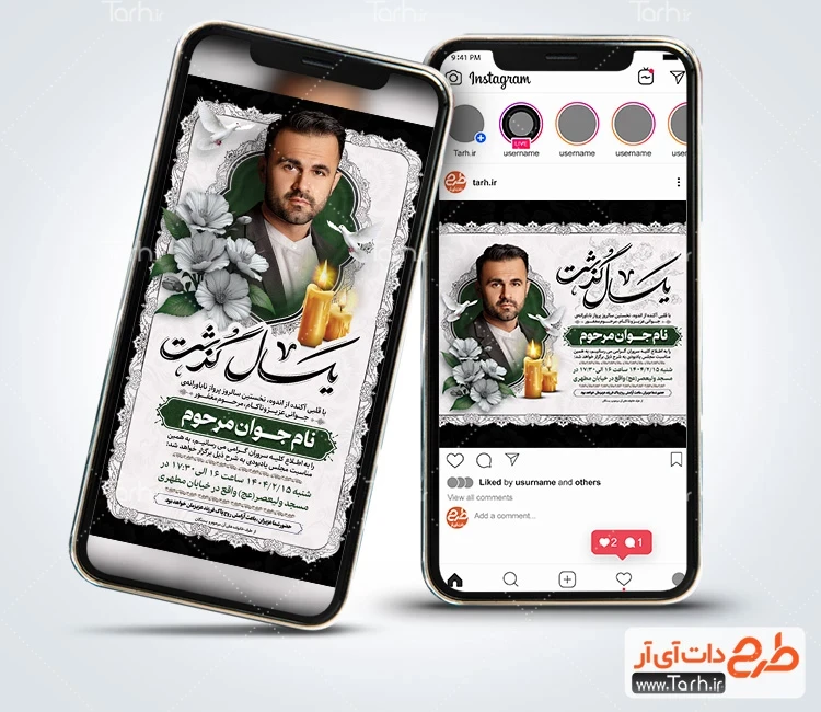 طرح اینستاگرام اعلامیه فوت جوان ناکام طرح استوری اگهی ترحیم سالگرد جوان ناکام شامل تایپوگرافی یکسال گذشت