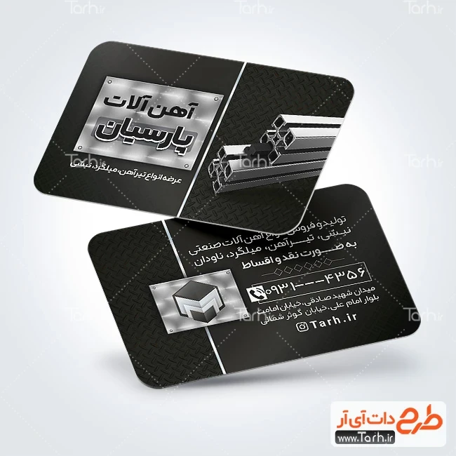 کارت ویزیت خام آهن آلات دانلود کارت ویزیت آهن آلات شامل عکس آهن