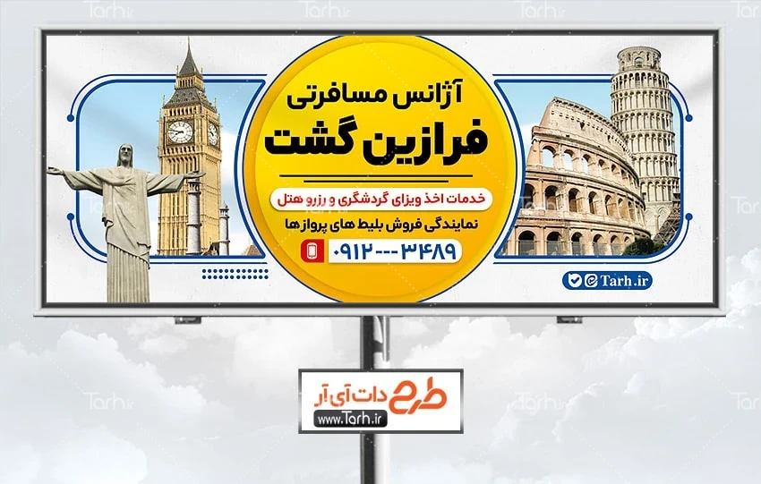 طرح لایه باز بنر آژانس مسافرتی طرح تابلو تبلیغاتی آژانس مسافرتی شامل عکس اماکن گردشگری
