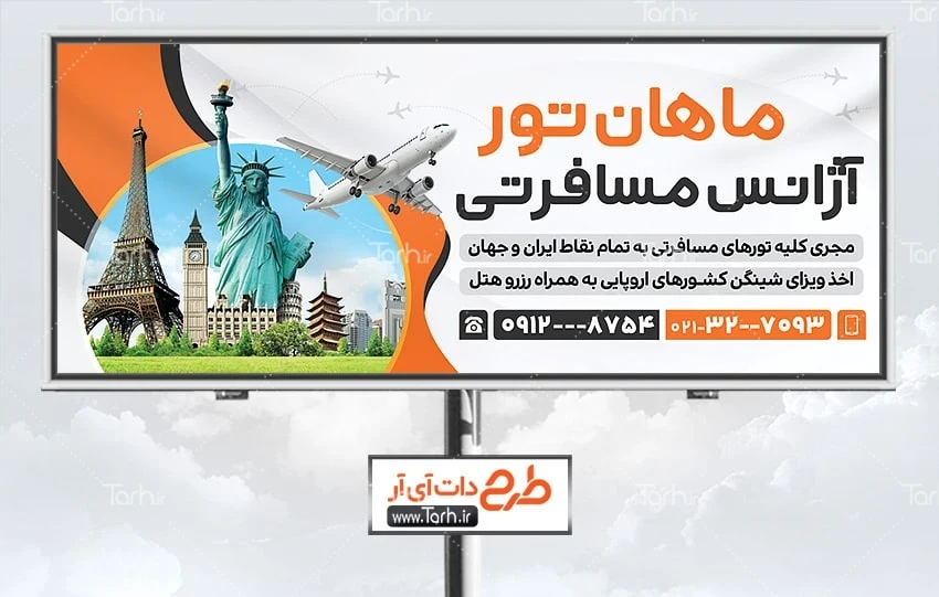 بنر آژانس مسافرتی لایه باز طرح آماده بنر آژانس مسافرتی شامل عکس هواپیما