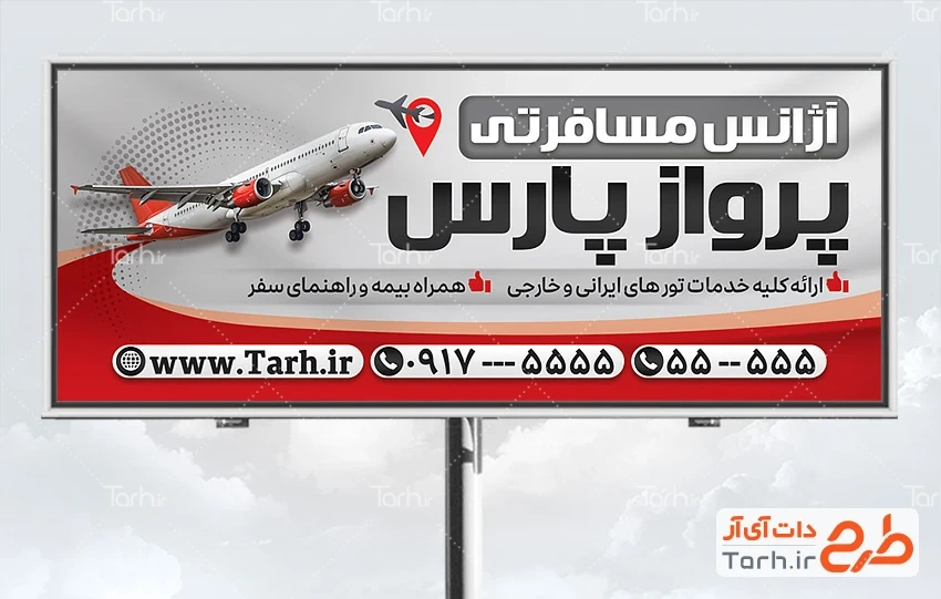 طرح لایه باز بنر آژانس مسافرتی طرح بیلبورد تبلیغاتی آژانس مسافرتی با عکس هواپیما