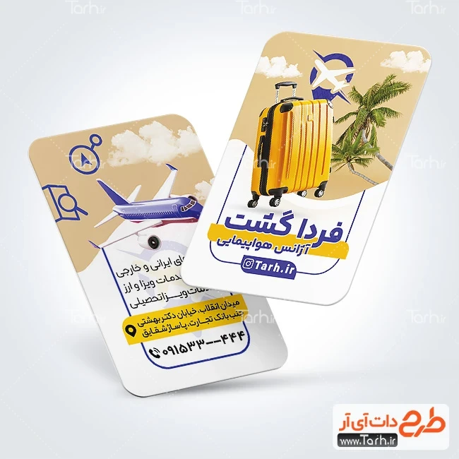 طرح لایه باز کارت ویزیت آژانس مسافرتی طرح کارت ویزیت تبلیغاتی آژانس هواپیمایی شامل عکس هواپیما