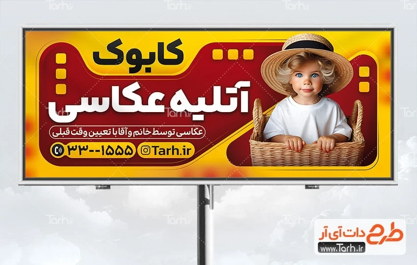 طرح قابل ویرایش بنر آتلیه طرح آماده بنر آتلیه عکاسی با عکس کودک