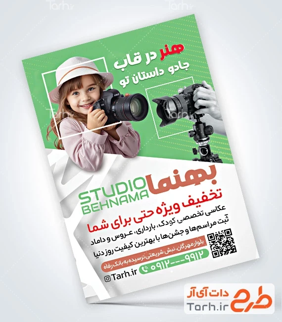 تراکت آتلیه عکاسی فایل لایه باز تراکت آتلیه با عکس دختر بچه