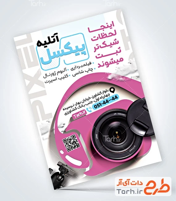 تراکت آتلیه عکاسی طرح آماده تراکت آتلیه عکاسی با عکس دوربین