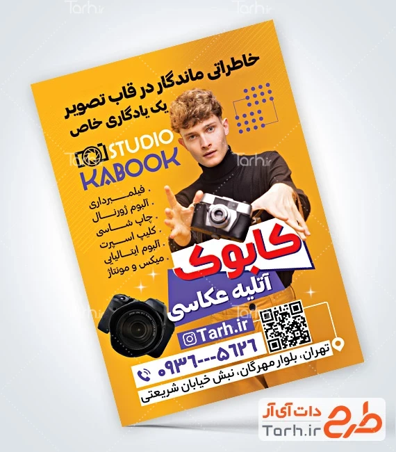 تراکت آتلیه عکاسی طرح خام تراکت آتلیه عکاسی و فیلمبرداری شامل عکس دوربین
