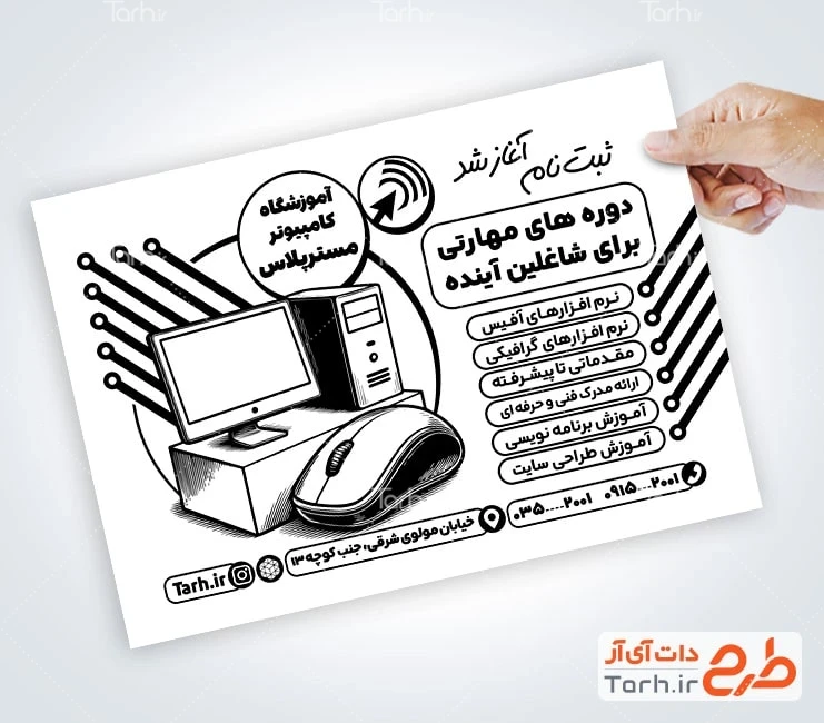 طرح ریسو کلاس کامپیوتر طرح آماده تراکت سیاه و سفید آموزشگاه کامپیوتر با وکتور سیاه و سفید کامپیوتر