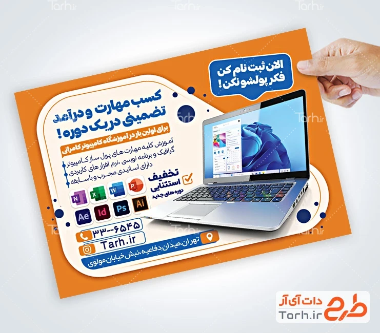 تراکت لایه باز آموزش کامپیوتر طرح آماده تراکت کلاس کامپیوتر با عکس لپ تاپ