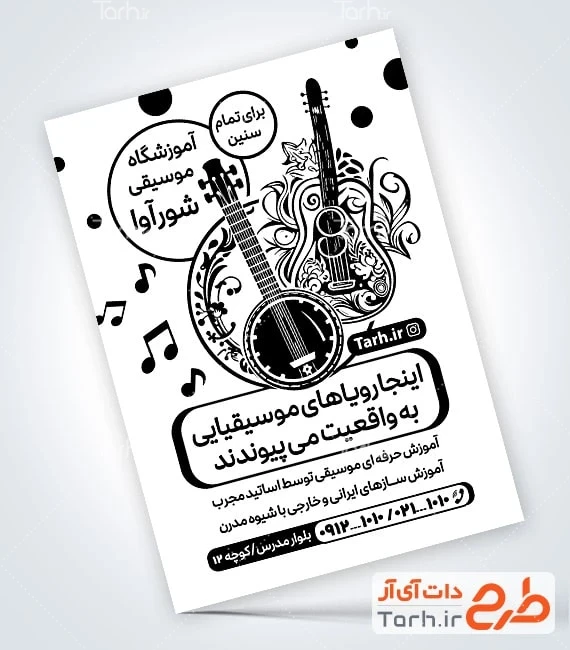 تراکت سیاه و سفید کلاس زبان دانلود ریسو آموزشگاه موسیقی با وکتور گیتار