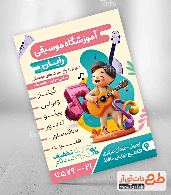 تراکت لایه باز آموزشگاه موسیقی پوستر تبلیغاتی کلاس موسیقی شامل تصویرسازی پسر