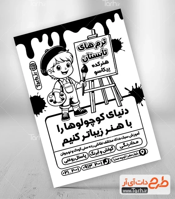 طرح تراکت ریسو آموزش نقاشی نمونه تراکت سیاه سفید آموزشگاه نقاشی شامل وکتور بوم نقاشی