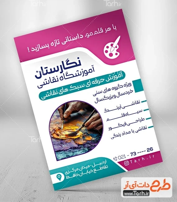 دانلود تراکت آموزشگاه نقاشی طرح خام تراکت کلاس نقاشی شامل عکس مرد نقاش