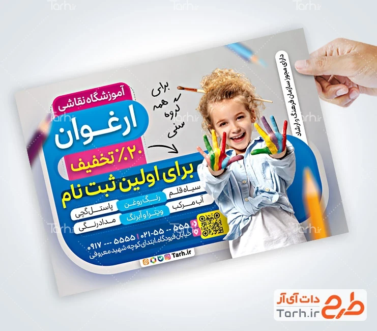 دانلود تراکت آموزشگاه نقاشی نمونه تراکت آماده آموزشگاه نقاشی شامل عکس دختر بچه نقاش