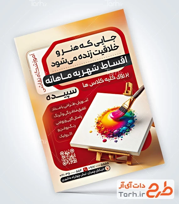 دانلود تراکت آموزشگاه نقاشی طرح تراکت لایه باز کلاس نقاشی با قابلیت ویرایش المان ها