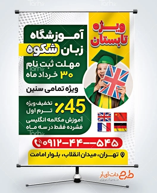 طرح خام بنر آموزشگاه زبان بنر تبلیغاتی آموزشگاه زبان شامل عکس زبان آموز دختر