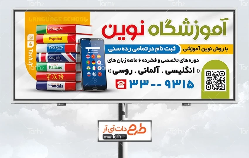طرح تابلو آموزشگاه زبان طرح تابلو تبلیغاتی آموزشگاه زبان شامل عکس کتاب زبان