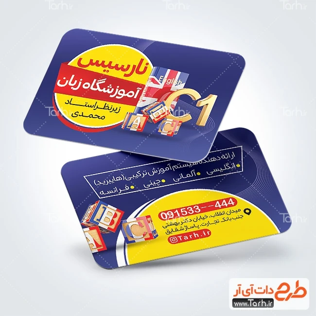 دانلود کارت ویزیت تدریس زبان طرح خام کارت ویزیت کلاس زبان خارجه شامل وکتور پرچم انگلستان