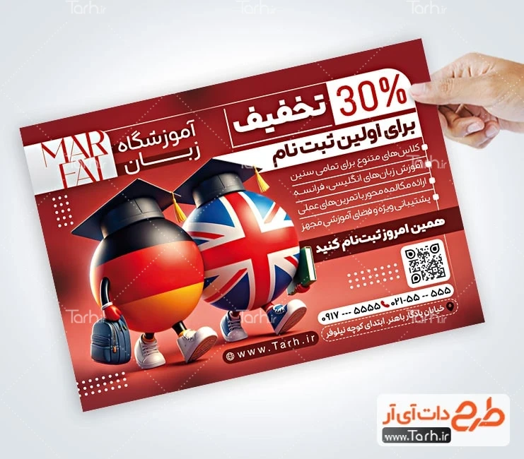 طرح تراکت لایه باز کلاس زبان طرح آماده تراکت کلاس زبان با عکس پرچم کشورها