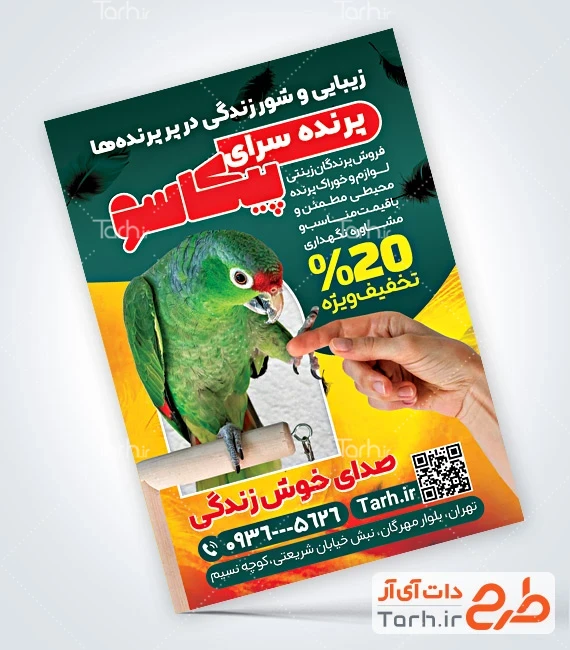 تراکت لایه باز پرنده سرا طرح آماده تراکت پرنده فروشی دارای عکس طوطی