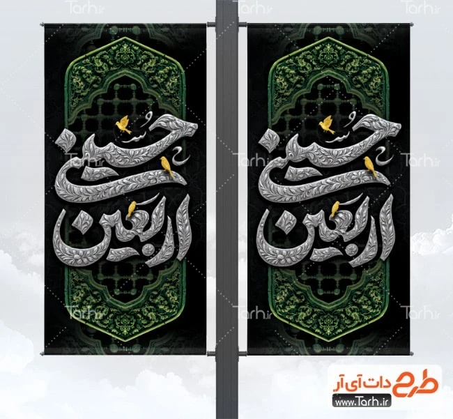 بنر اربعین طرح بنر لمپوست اربعین شامل خوشنویسی اربعین حسینی
